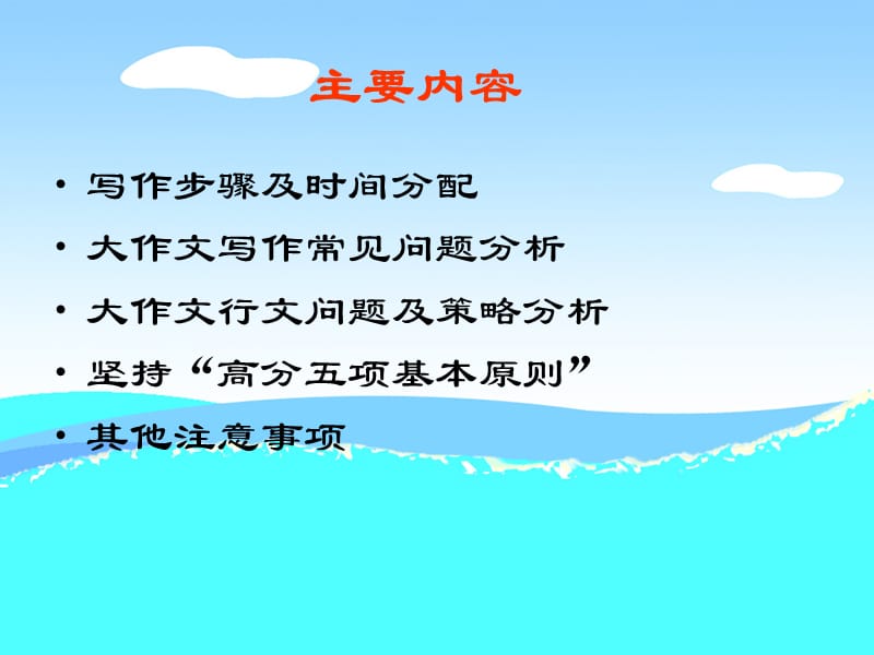 专四大作文常见问题与策略.ppt_第2页