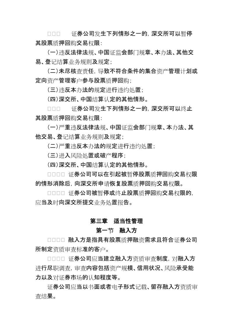 股票质押式回购交易及登记结算业务办法试行201303251.doc_第3页