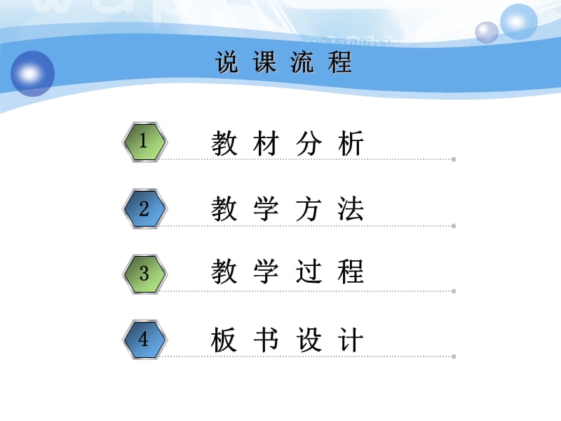 正弦定理模拟课堂说课.ppt_第2页