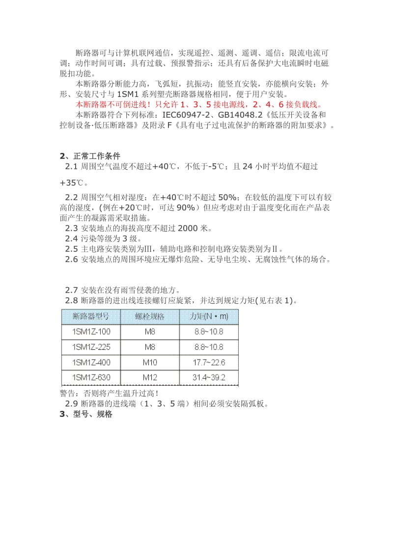 1SM1Z系列智能型塑壳式断路器.doc_第2页