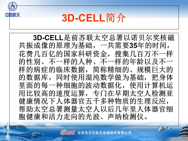 3D-CELL检测仪_简介及操作方法.ppt_第3页