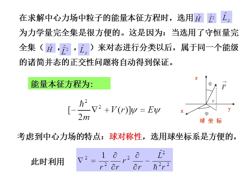 第五章中心力场.ppt_第2页