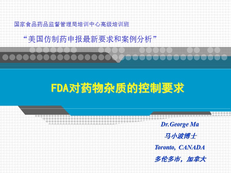 FDA对药物杂质的控制要求.ppt_第1页