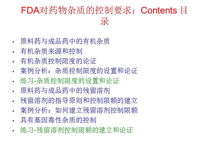 FDA对药物杂质的控制要求.ppt_第2页