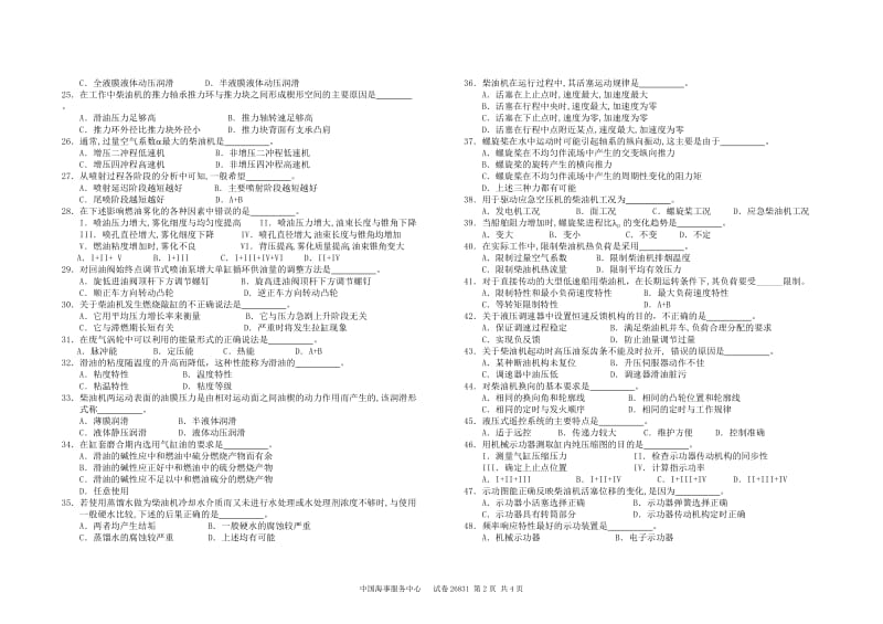 2001年第1期海船船员适任证书全国统考试题(总第26期)科目：主推进动力装置 试卷代号：831.doc_第2页