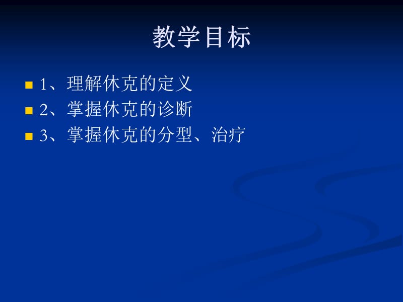 第二章厥脱.ppt_第2页