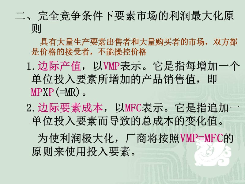 要素价格与收入分配ppt课件.ppt_第3页