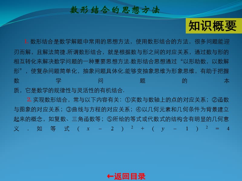 专题二数形结合的思想方法.ppt_第3页