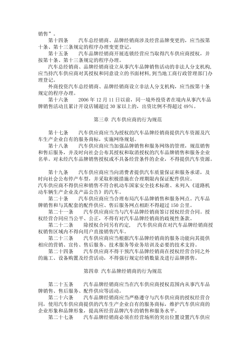 汽车品牌销售管理实施办法.doc_第3页