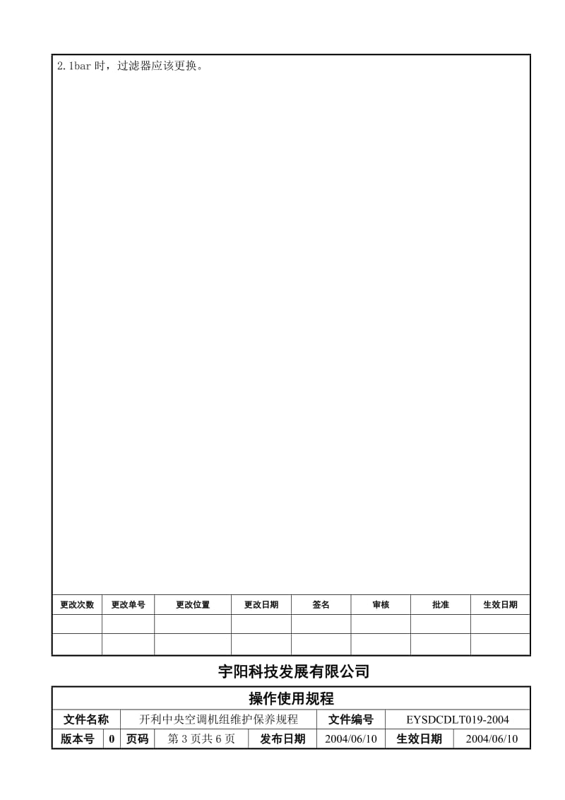 19开利中央空调机组维护规程2004610.doc_第3页