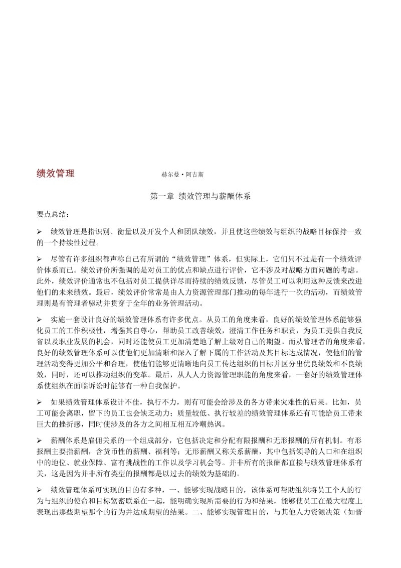 绩效管理——赫尔曼·阿吉斯.doc_第1页