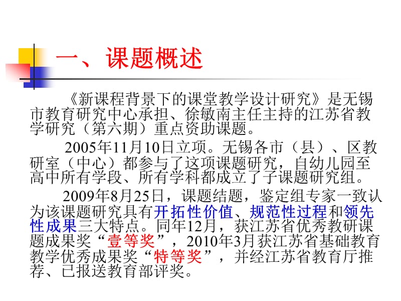 研究课堂教学设计提升有效教学质量.ppt_第3页