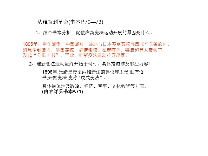 中国向西方学习的具体事例两个人物一场运动.ppt_第3页