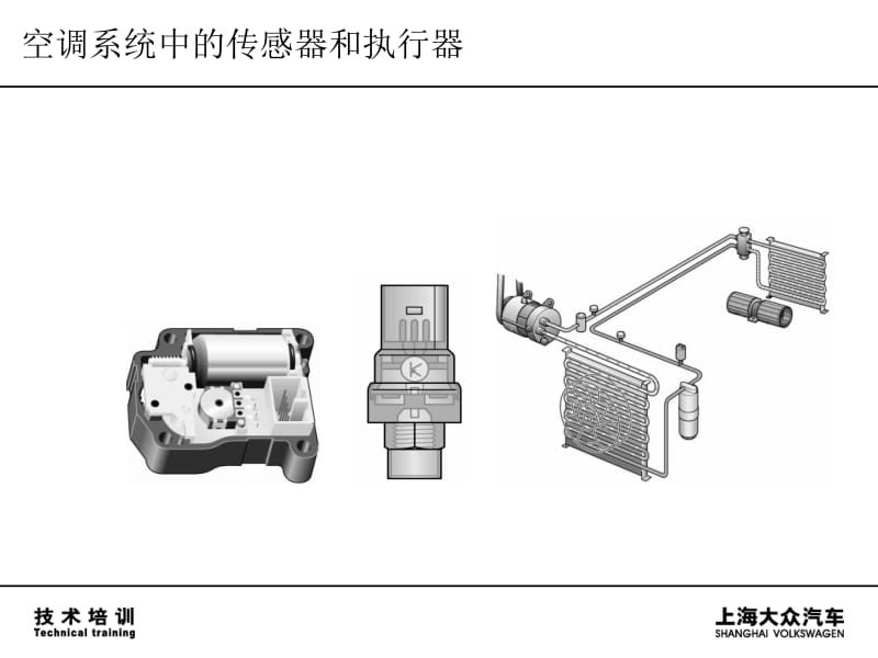 02_空调系统中的传感器和执行器.ppt_第1页