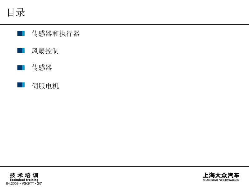 02_空调系统中的传感器和执行器.ppt_第2页