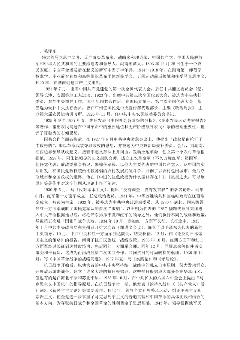 老一辈领导人.doc_第1页