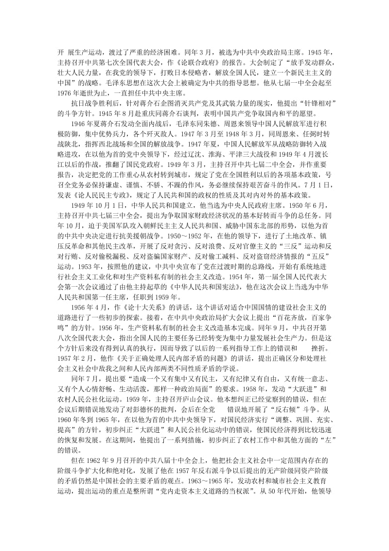 老一辈领导人.doc_第2页