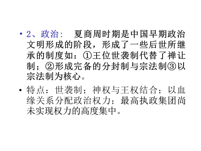 中国古代史阶段特征.ppt_第3页