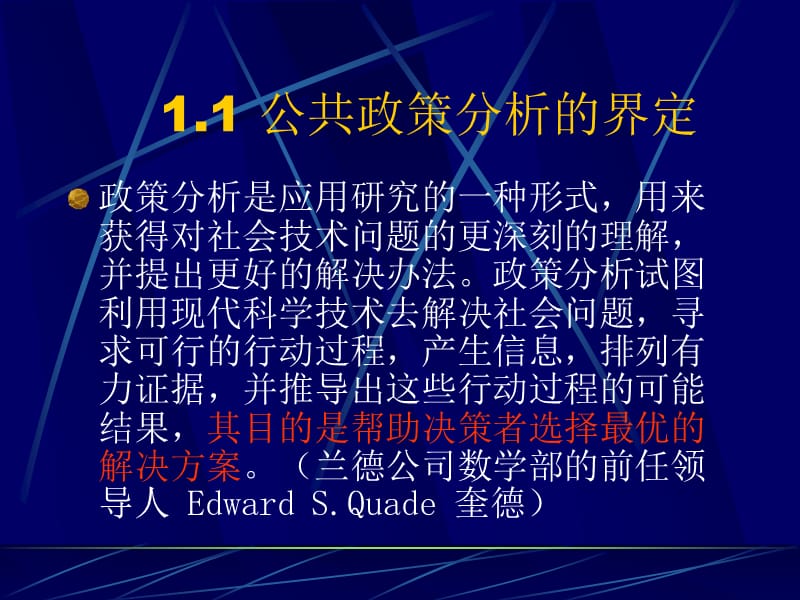 专题二公共政策分析基础问题.ppt_第3页