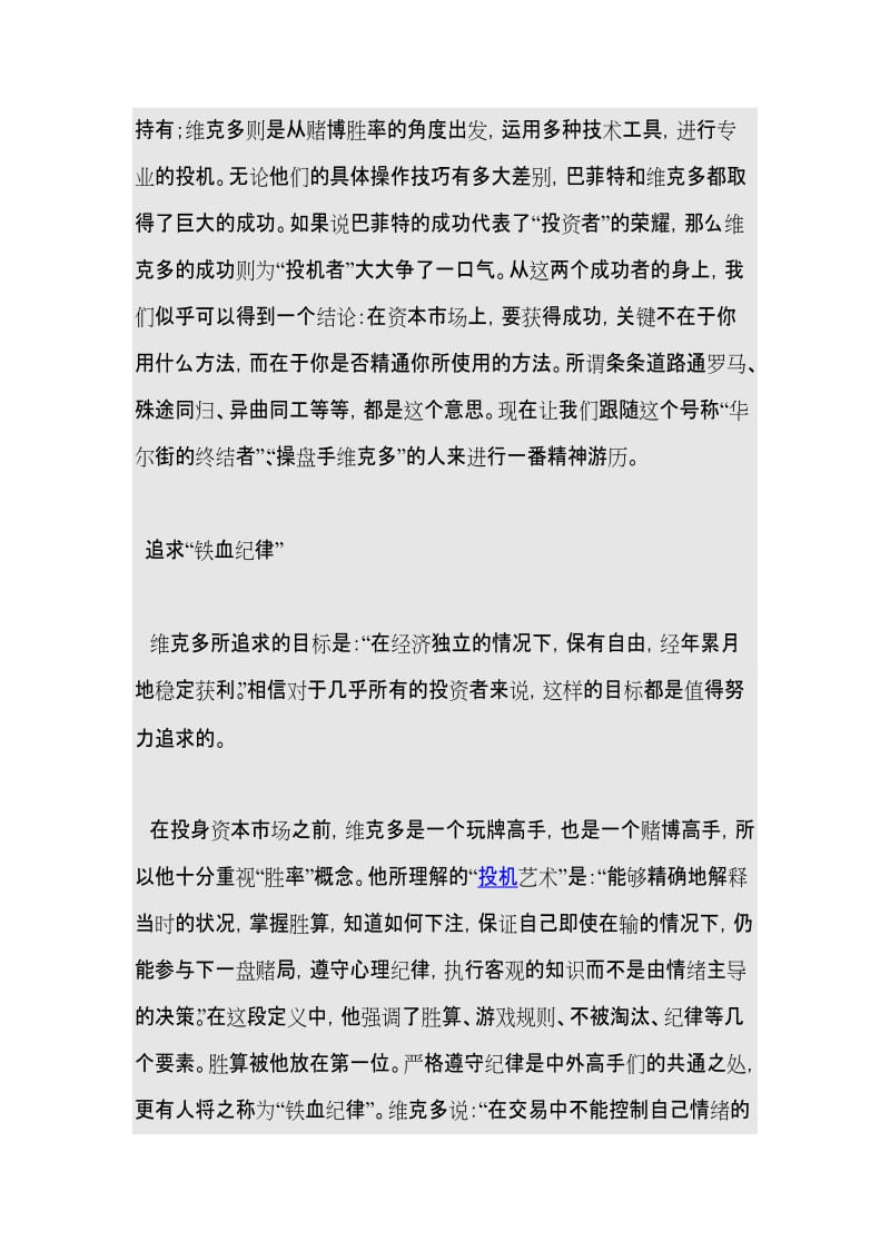 股票投资原理总结.doc_第2页