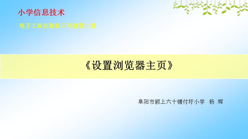 设置浏览器主页.ppt_第1页