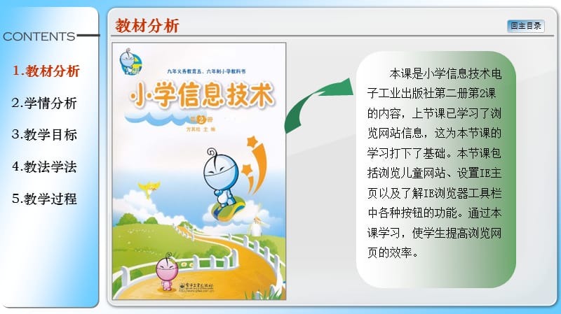 设置浏览器主页.ppt_第3页