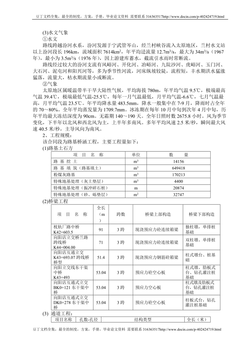 2002-太原绕城高速施工组织设计-200317doc.doc_第3页