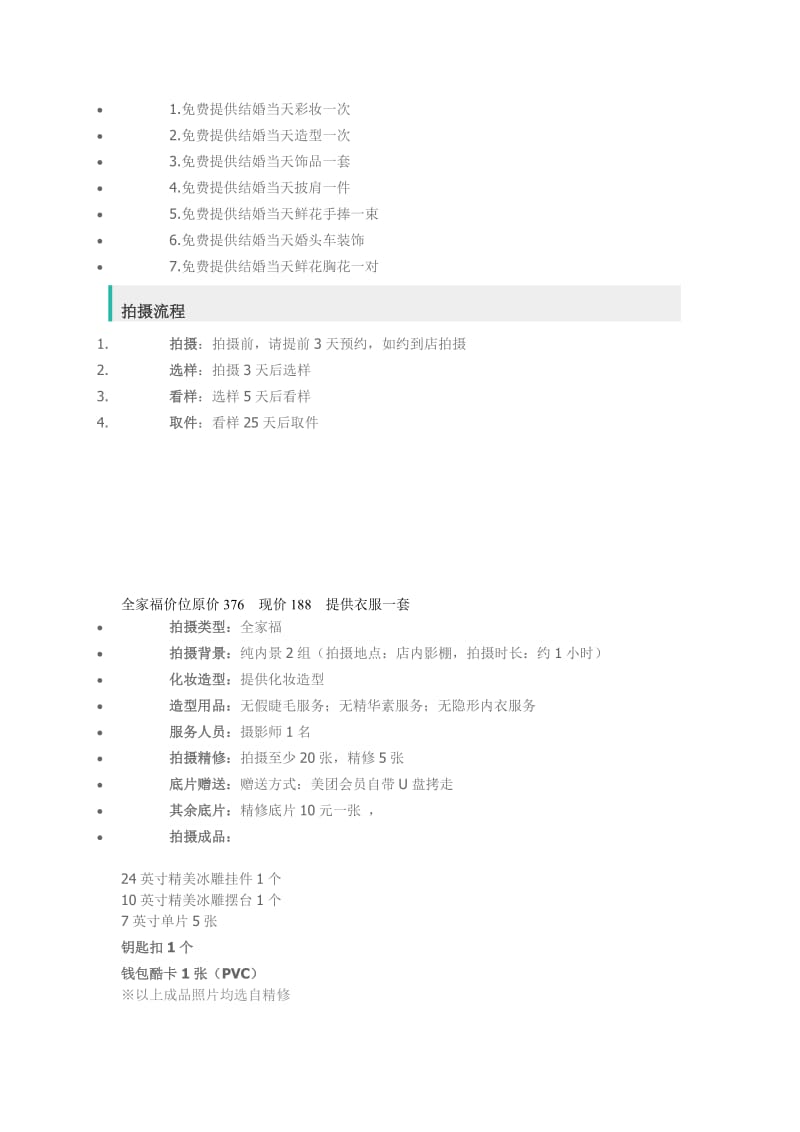 美团网价目表-全城热恋.doc_第2页