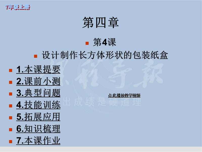 设计制作长方体形状的包装纸盒PPT优秀课件.ppt_第1页