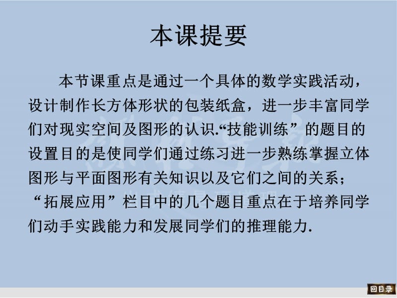 设计制作长方体形状的包装纸盒PPT优秀课件.ppt_第2页