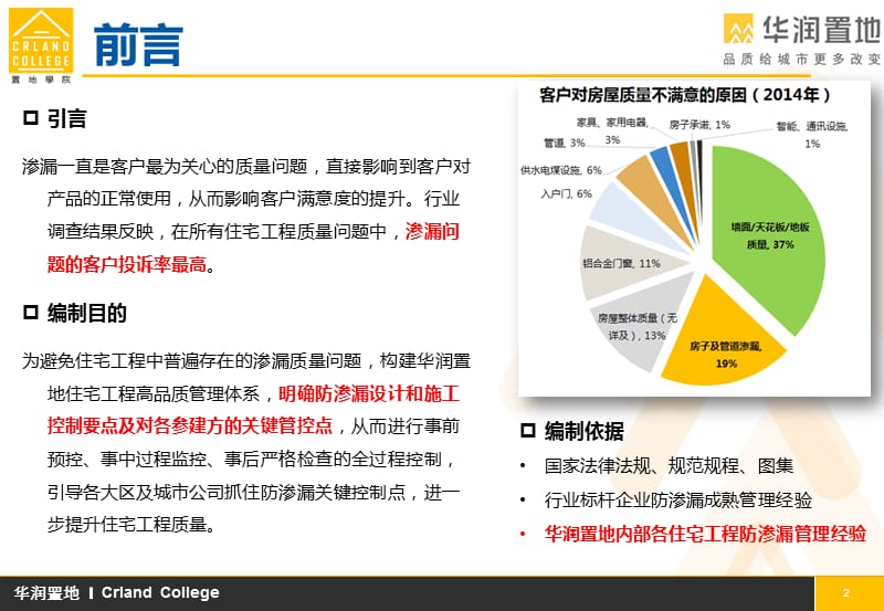 02-住宅工程防渗漏设计施工管理指引 课件_图文.ppt_第2页