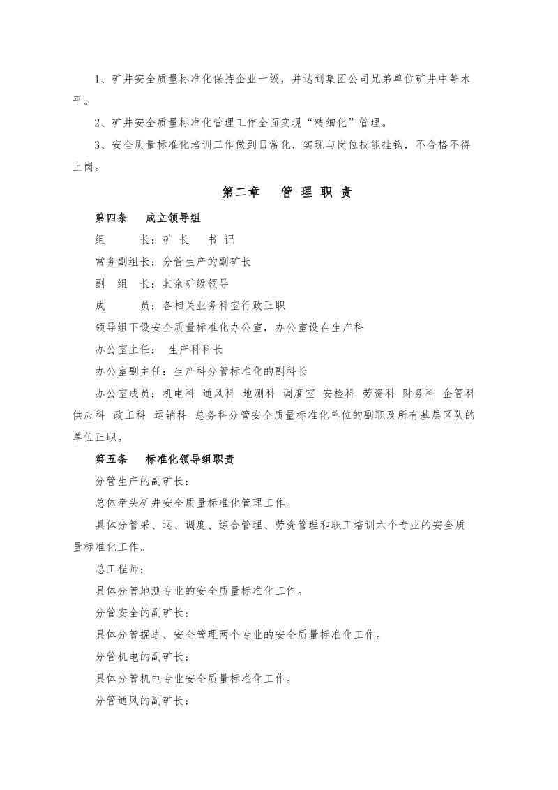 2010年安全质量标准化管理考核办法.doc_第2页