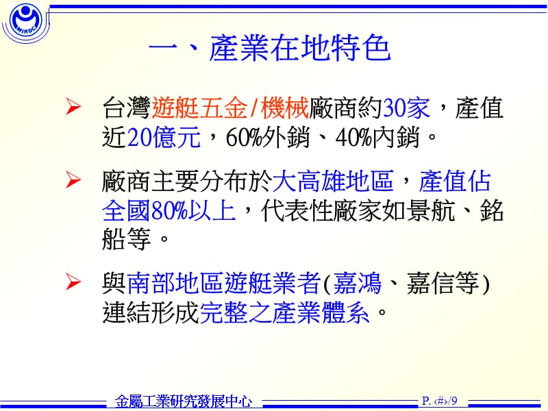 中华民国九十六年十二月二十日.ppt_第3页