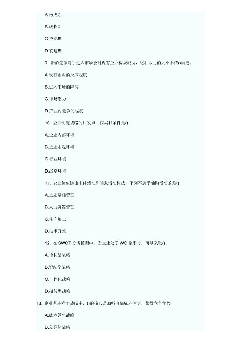 经济师考试工商管理各章习题.doc_第3页