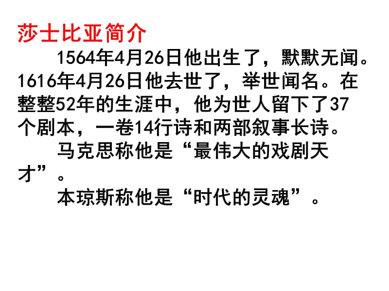 莎士比亚戏剧与采茶戏ppt课件.ppt_第2页