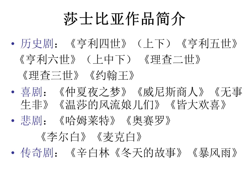 莎士比亚戏剧与采茶戏ppt课件.ppt_第3页