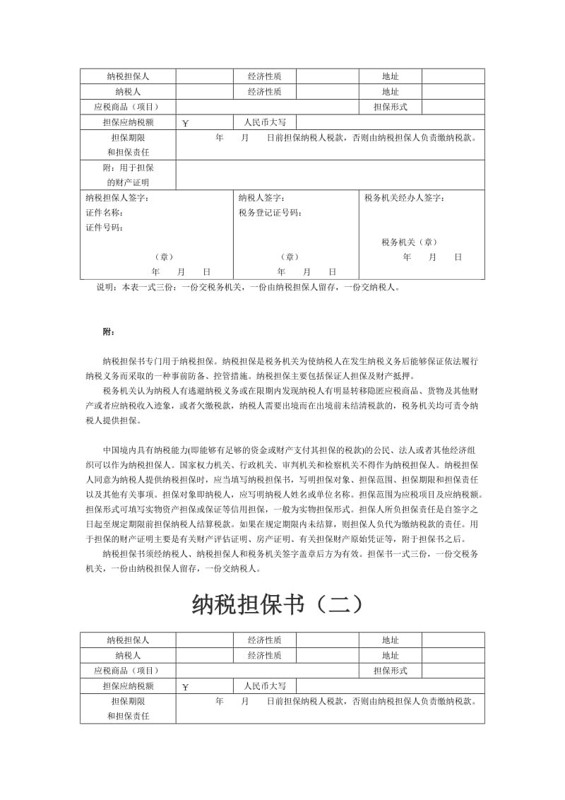 纳税担保书二.doc_第2页