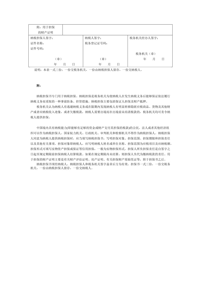 纳税担保书二.doc_第3页