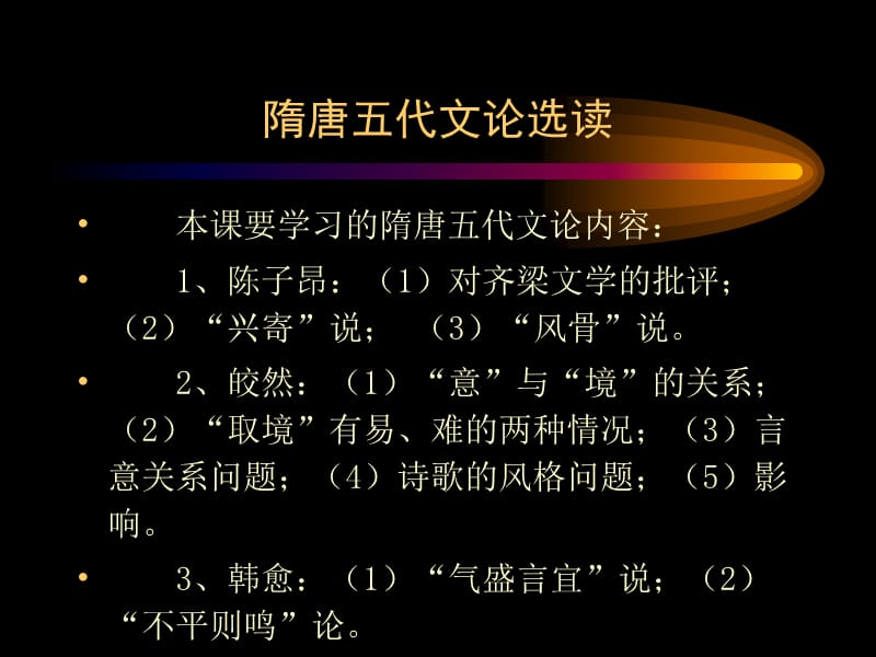 中国历代文论辅导讲座4.ppt_第2页