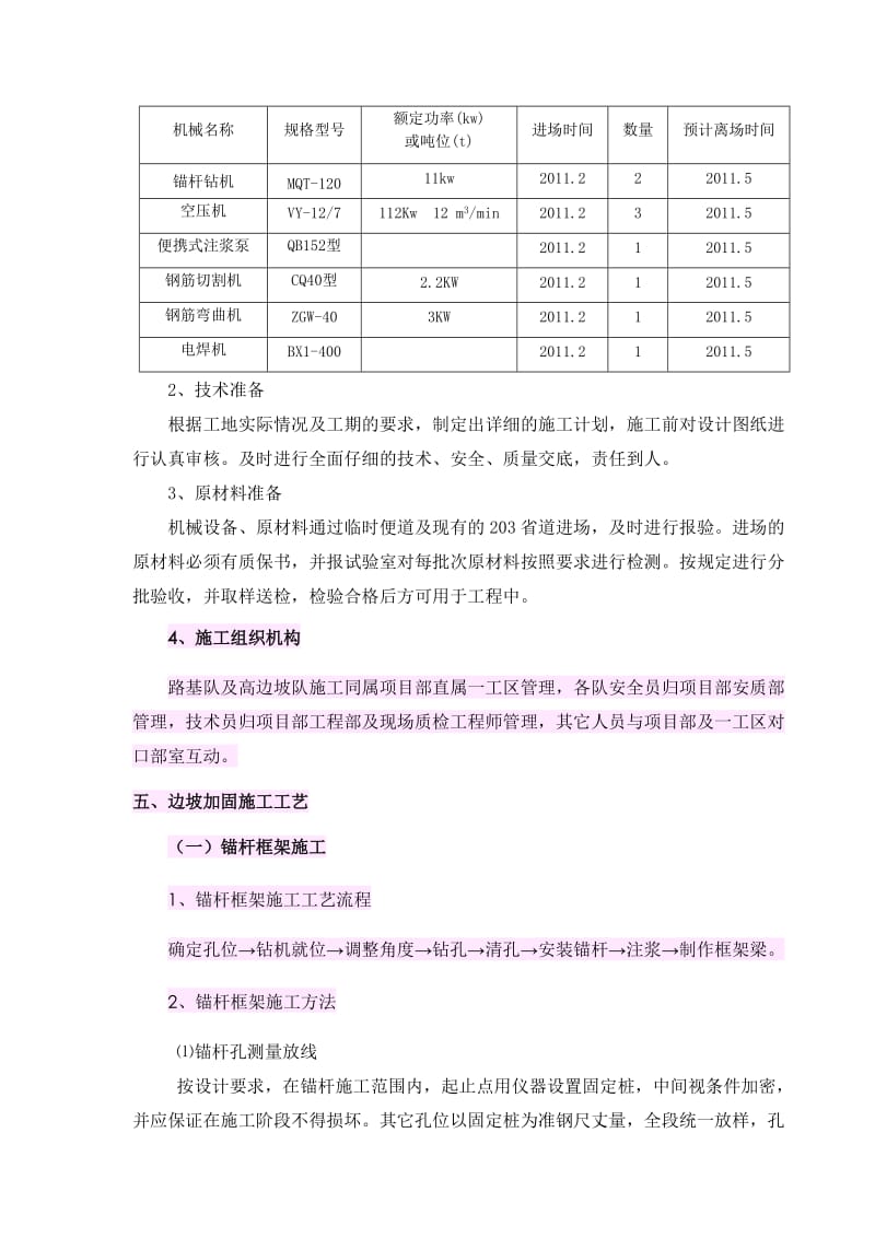 (最新整理)锚杆框架梁高边坡施工方案5588780583.doc_第3页