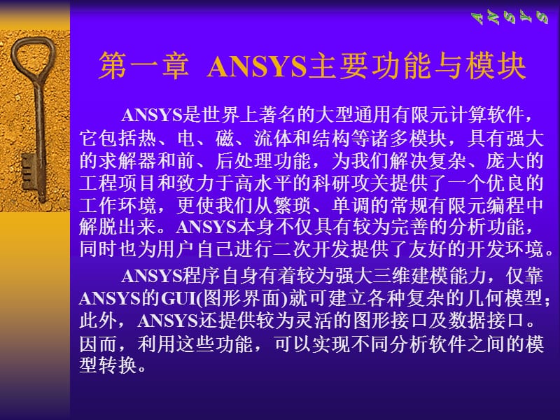 Ansys11.0基础教程PPT.ppt_第2页