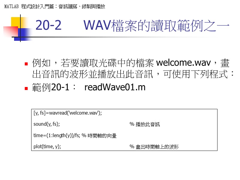 音讯读写录制与播放.ppt_第3页