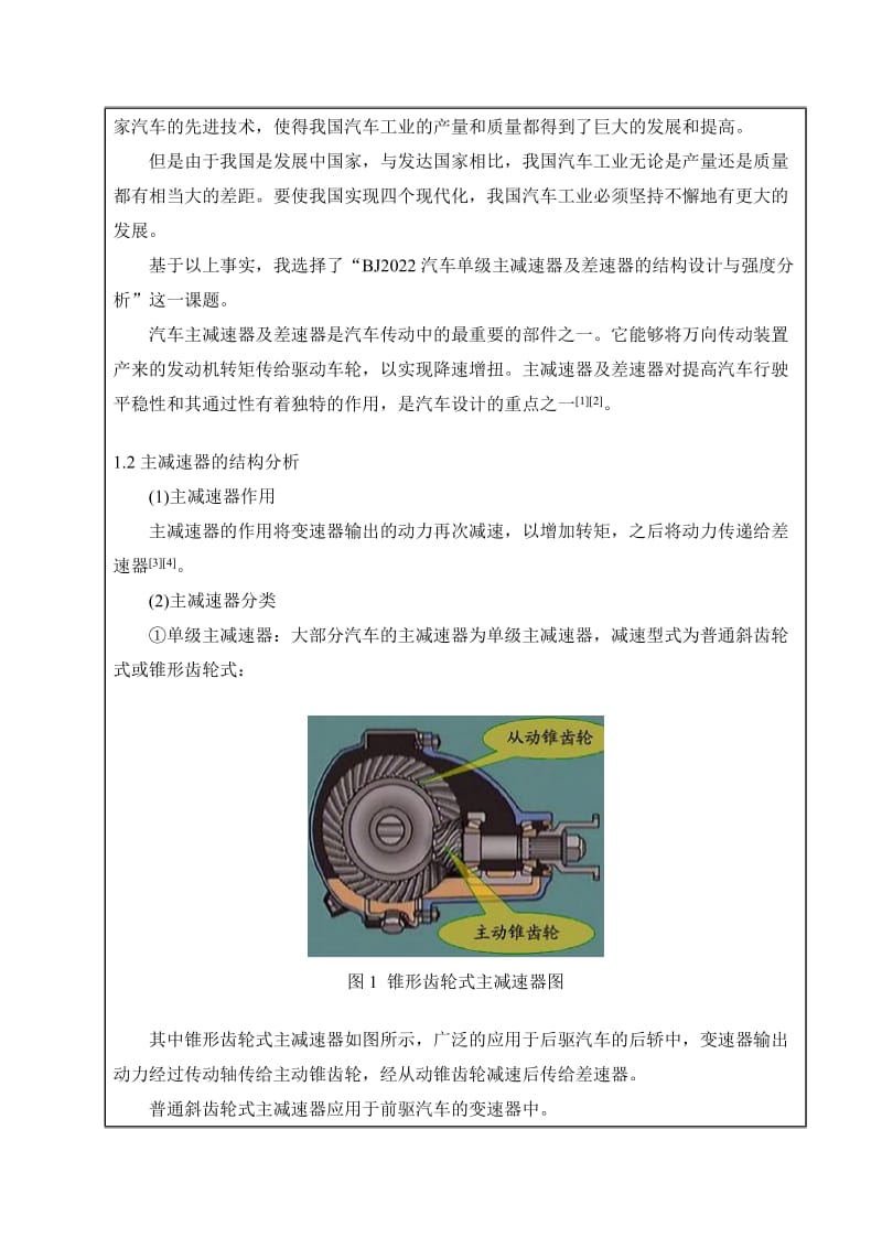 汽车主减速器设计开题报告格式.doc_第3页