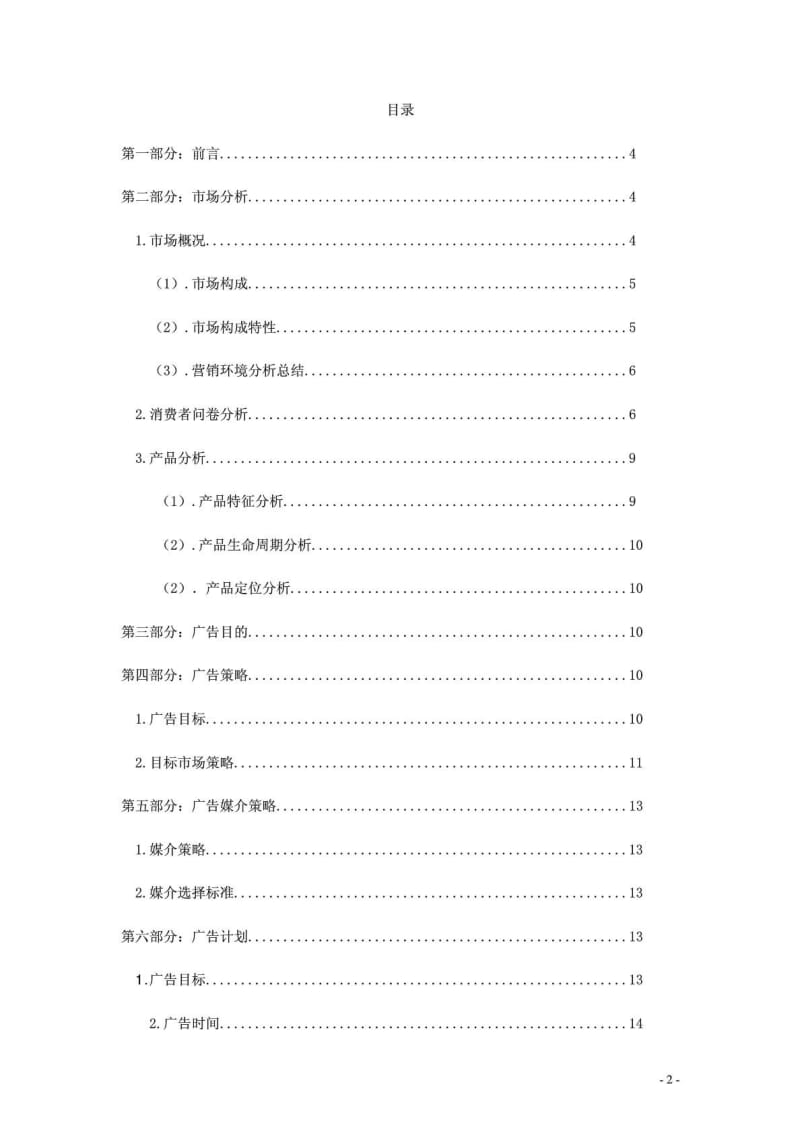 联想广告策划书.doc_第3页