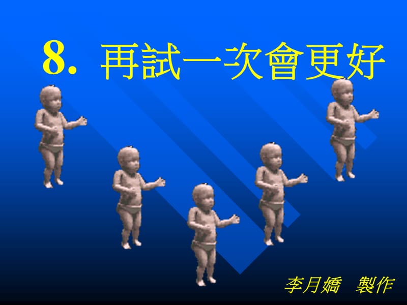 再试一次會更好.ppt_第1页