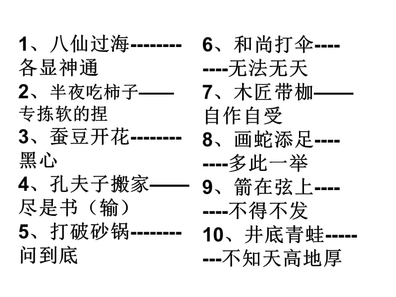 歇后语练习.ppt_第3页