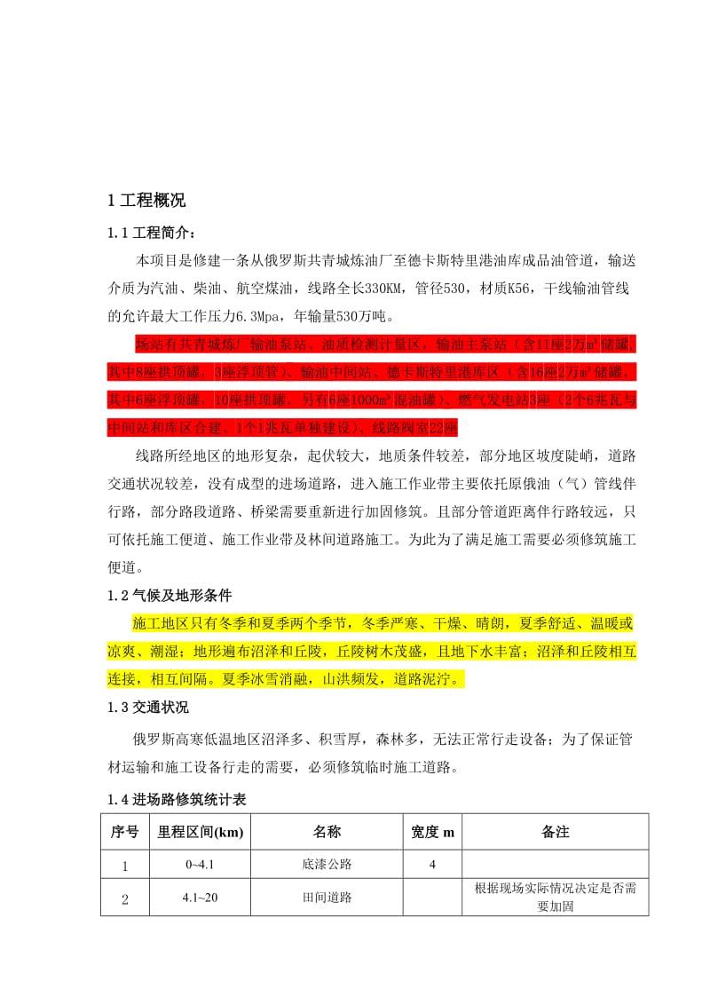 02施工便道修筑方案.doc_第1页