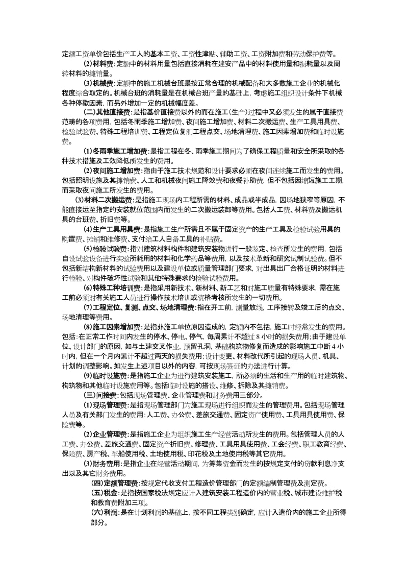 01安装工程概预算及定额(应知应会).doc_第2页