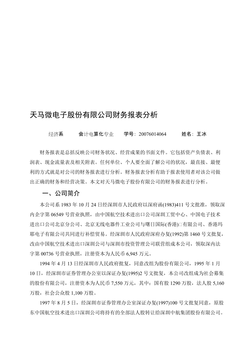 毕业论文财务报表分析.doc_第1页