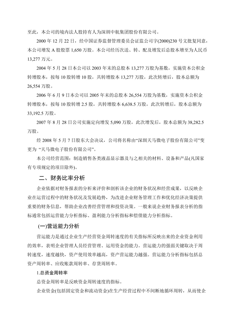 毕业论文财务报表分析.doc_第2页